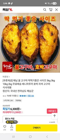 해남 한입 꿀 고구마 2kg 6,300원 무배