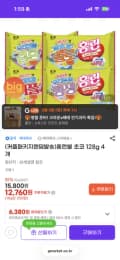 홈런볼 초코맛(대용량 128g) X4개 12,760원 무배!!