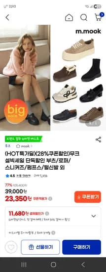 무크 여성 프레즐 캐주얼 스니커즈 23,350원 외 다양