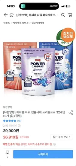 유한양행 해피홈 파워 캡슐세제 트리플프로 32개입X3개 (향4종택) 26,910원