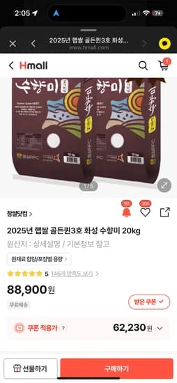 hmall 수향미 특등급 20kg 카카오페이 국카 결제시 57,874원