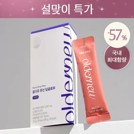 설맞이 올더뮤 뮤신 콜라겐젤리 12박스+사은품 231,000원
