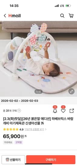 하베브릭스 바람개비 아기체육관 말띠 에디션 체감가 56,287원