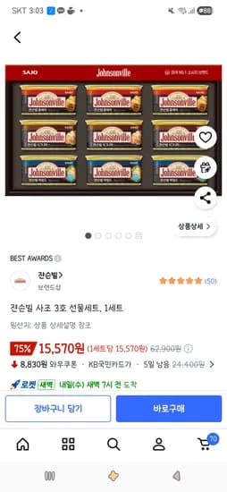 쟌슨빌 사조 3호 선물세트, 1세트 15,570원