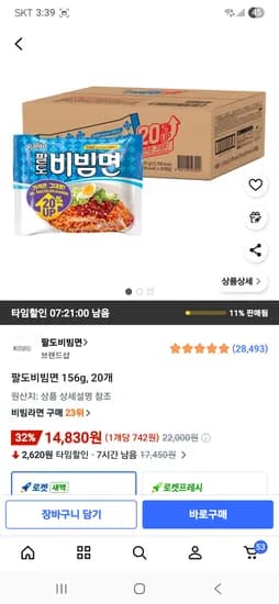 팔도비빔면 20개 14,830원