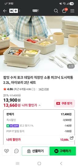 팝잇 피크닉 도시락통 2.2L 13,660원 네멤무배