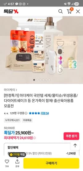 솔루티오 엄마 다이어트 단백질쉐이크 스타터팩 15개