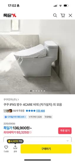 쿠쿠 IPX5 4CARE 방수 비데 93,323원