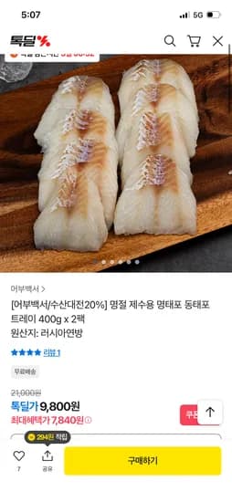 명절 제수용 명태포 동태포 트레이 400g 2팩 7,540원