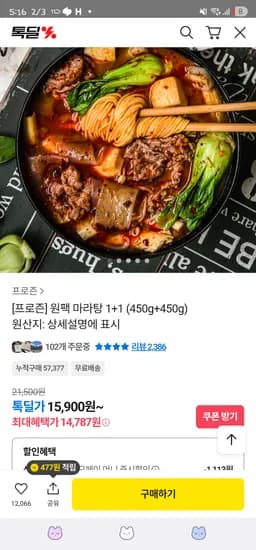14,787원(카카오)