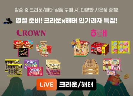 크라운제과 초콜릿 3번들 (디샤가나슈+키커바가나슈+크리미밀크) + 크라운제과 핫팩 8,540원