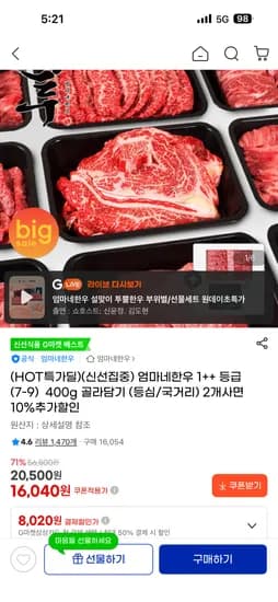 엄마네한우 1++육회 200g+200g 16,040원 무배