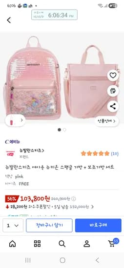뉴발란스 뉴키온 책가방+신발주머니 103,800원