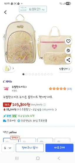 뉴발란스키즈 뉴키온 책가방세트 103,800원