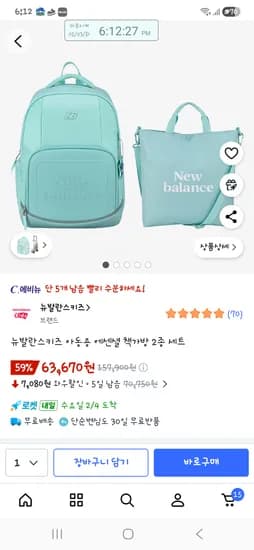 뉴발란스 책가방세트 63,670원