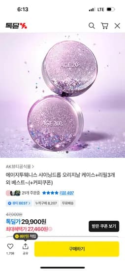 에이지투웨니스 샤이닝드롭 팩트 케이스+리필 3개 27460원