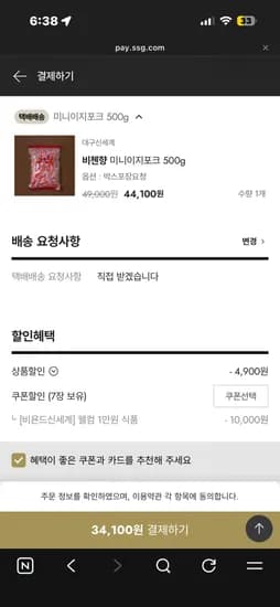 비첸향 미니이지포크 500g 34,100원(웰컴 식품 1만 쿠폰 있으신 분)