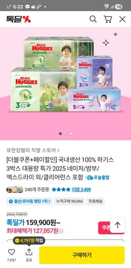 하기스 맥스드라이 3박스 밴드 114,083원(팩당 12,676원) 핫딜 외 클리어런스