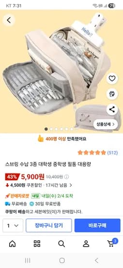 3종 수납 대용량 필통 5,900원 무배