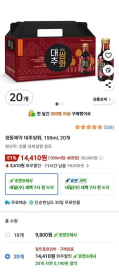 광동제약 대추쌍화, 150ml, 20개 14410원 (개당 720원)