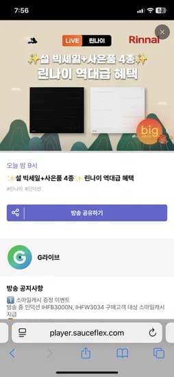 린나이 인덕션 세일+사은품 299,610원 무료설치