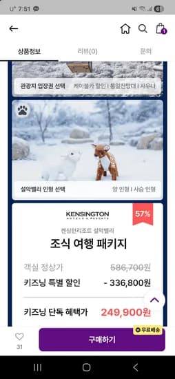 켄싱턴리조트 설악밸리 조식패키지 249,900원