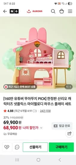 오로라 마이멜로디하우스 풀세트 타임딜 68900원 핫딜