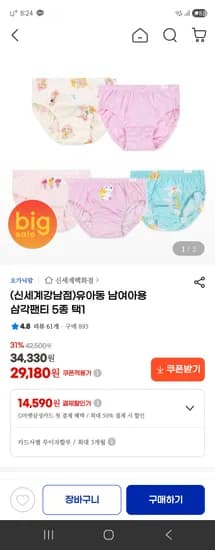 오가닉맘 유아동 남/여아용 삼각팬티 5종세트 29,180원 무배