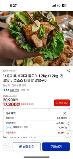 제주 흑돼지 왕구이 1.2kg+1.2kg 17,300원 무배