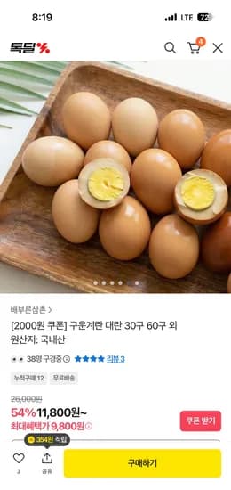 구운계란 대란 30구 60구 외 9,800원 부터 무료배송