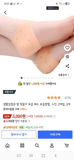 발 보습패드 3개+각질제거기 증정 (3,000원/무배)