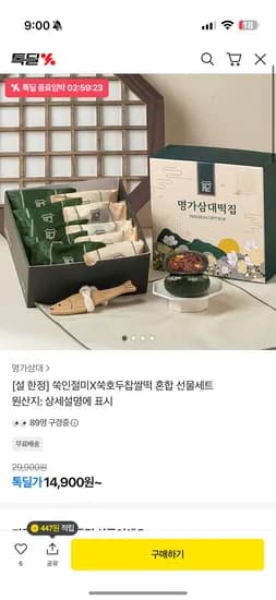 명가삼대떡집 쑥떡 선물세트 14,900원 무배 내일 오전까지 타임특가