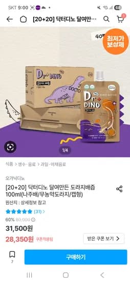 달여만든 도라지배즙 캡형 20팩+20팩 최저가 28,350원