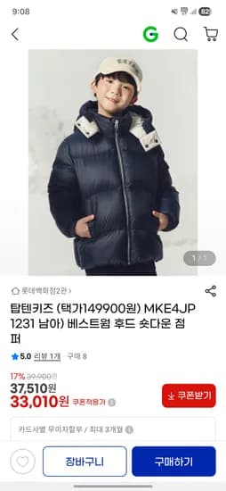 탑텐키즈 베스트웜 후드 숏다운 점퍼 등 19종 33,010원~ 무배