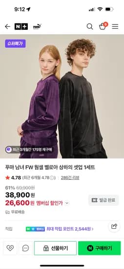 푸마바디웨어 남녀 FW 벨로아 상하의 셋업 26,600원 무배