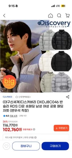 디스커버리 남여공용 변우석 반슬리 패딩 102,760원 (무배)