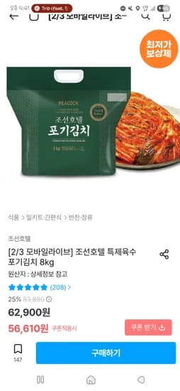 조선호텔 특제육수 포기김치 8kg 49,780원