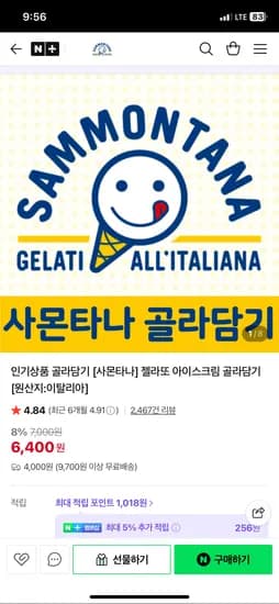 사몬타나스토어 젤라또 아이스크림 케이크 9,900원 무배