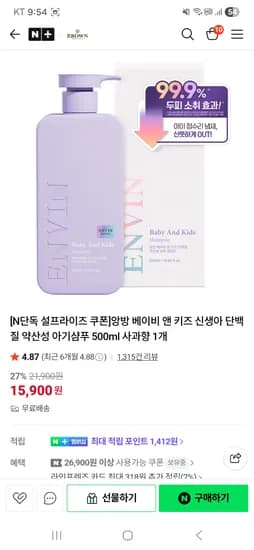앙방 아기샴푸 500ml +본품 워시증정 15900원핫딜