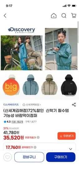 디스커버리키즈 우븐 트레이닝 바람막이 35,520원