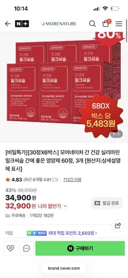 모어네이처 간 건강 실리마린 밀크씨슬 간에 좋은 영양제 60정, 3개 32,900원 무배