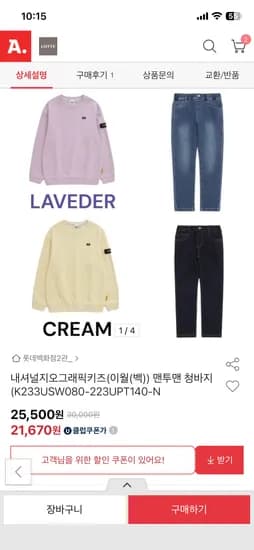 내셔널지오그래픽키즈 등원룩!!! 맨투맨 청바지 21,670원