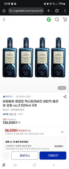 로렌조 엑스트라 버진 올리브 오일 4병 136,030원 핫딜