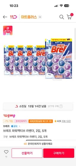 브레프 파워액티브 변기세정제 2입 5개 /   티멤 카드할인11680원