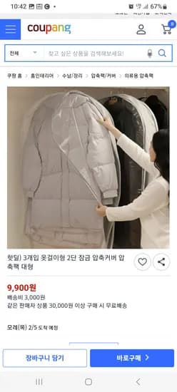 핫딜 3개입 대형 압축커버 압축팩 9900원