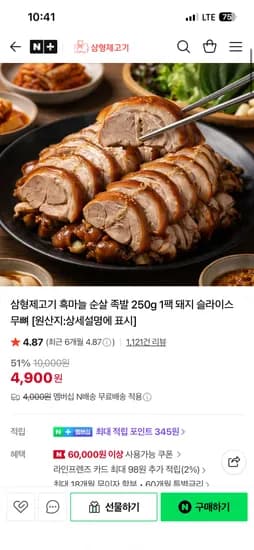 삼형제고기 흑마늘 순살족발 250g 4,900원 멤버쉽 무료배송