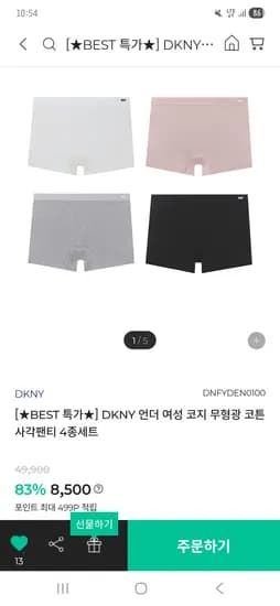 DKNY 여성 무형광 코튼 사각팬티 4종세트 8500원