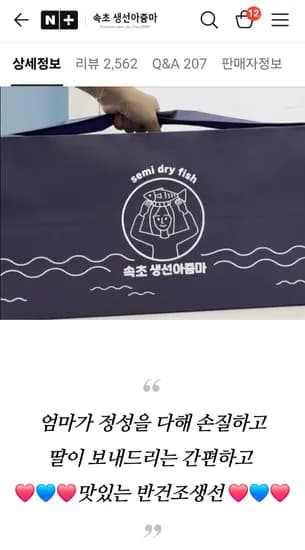 속초 생선아줌마 10종 반건조생선 선물세트 64,950원 무배