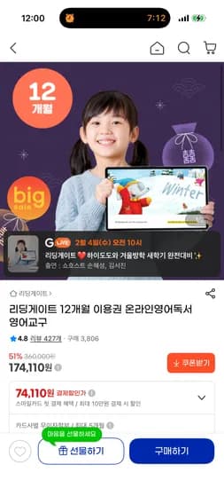 리딩게이트 하이도도 12개월 이용권, 154,700원