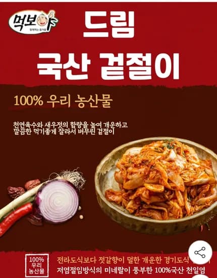 국산 겉절이 1kg+1kg 우리농산물 경기도식 배추김치 2키로 8,910원